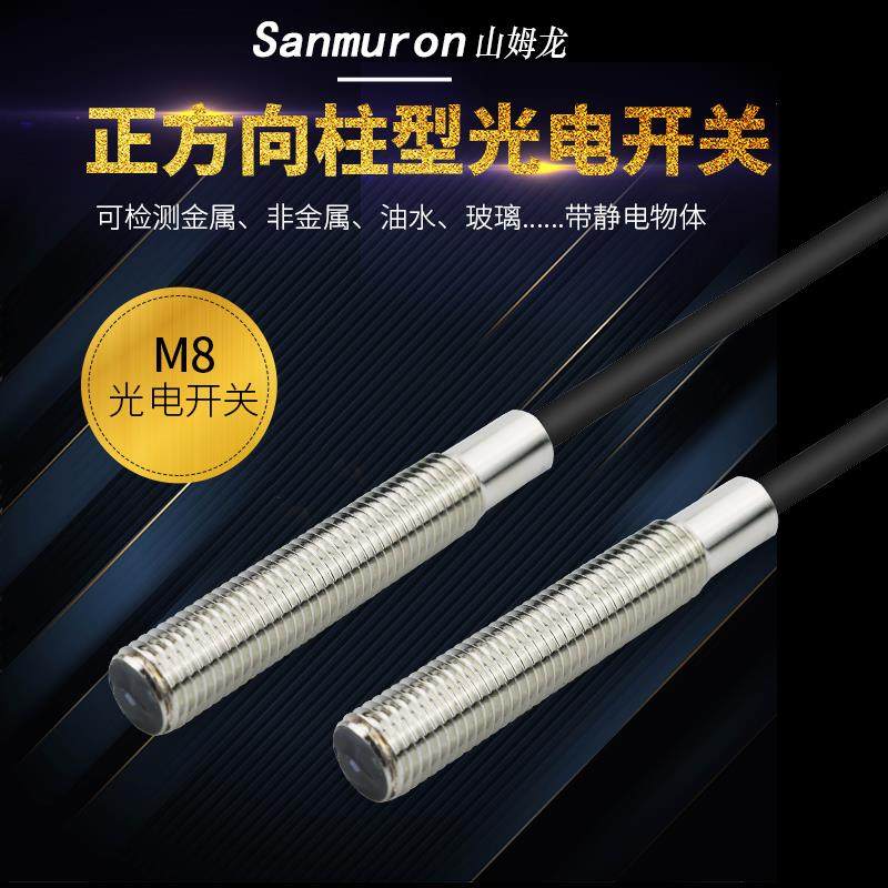 M8圆柱形漫反射光电开关红外传感器检测感应器E3HT-DS3E1感应开关