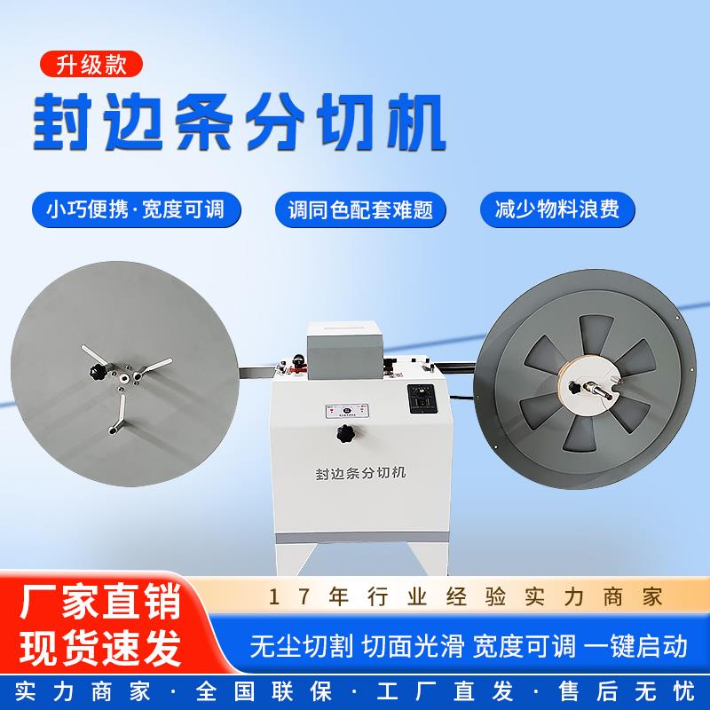 封边条分切机全自动切割机木工专用小型薄板宽带无尘分割分剪设备