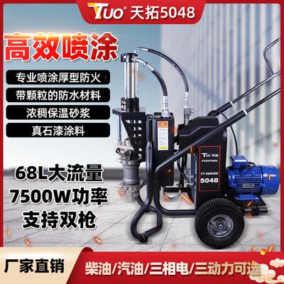 天拓5048防火涂料柱塞喷涂机钢结构薄型厚型防火非膨胀隧道砂浆机
