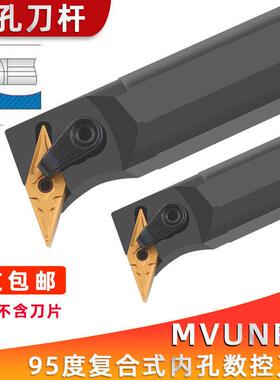 95度内孔数控刀杆S20R/S25S-MVUNR16镗刀杆车床 镗孔彷形加工车刀