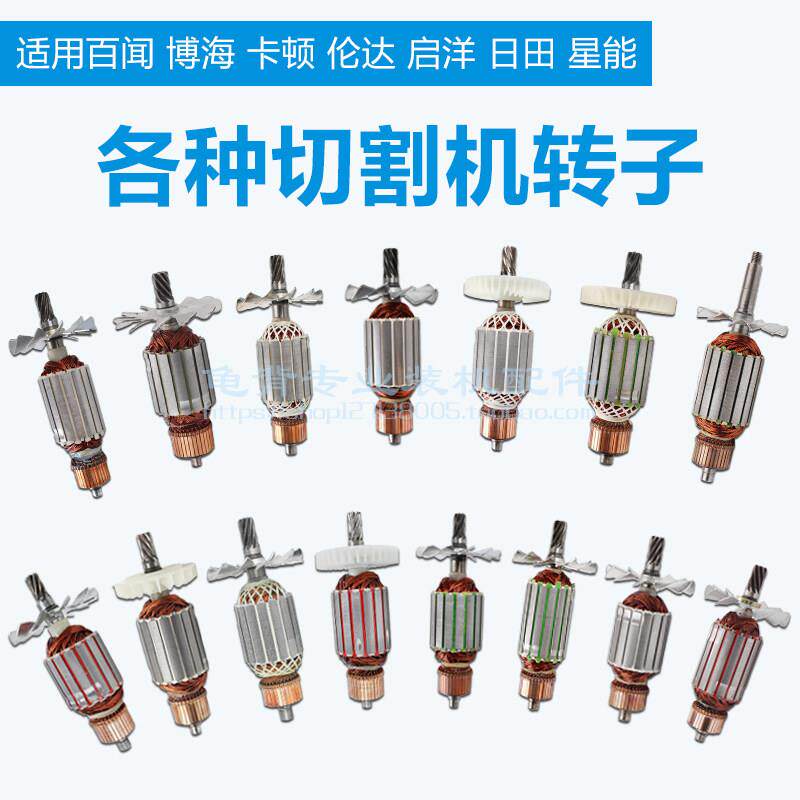 各种355钢材 切割机 转子卡顿 博海6 7 8 齿350转子 切铁机 配件