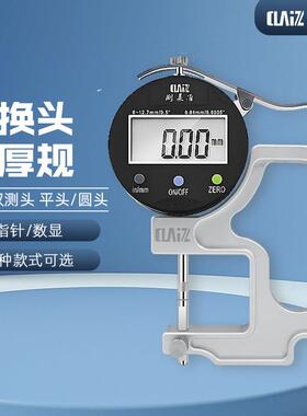 CLAIZ测莱准数显可换头测厚规圆头HT-801凹凸镜面厚度专用厚度计