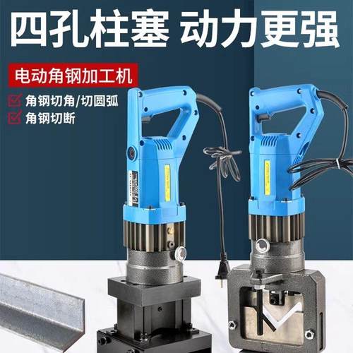 CIAA德国手提角铁切断机电动液压多功能角钢剪切小型铜铝切倒角