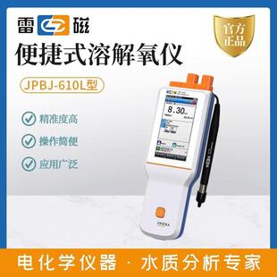 雷磁荧光法溶解氧分析仪JPBJ-610L便携式溶氧仪光学式上海仪电