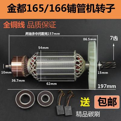 适配金都168/166/165金刚石钻孔机转子/定子 钻孔机修理配件电机