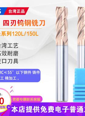 台湾TJS 58度加长钨钢铣刀 涂层合金铣刀小规格加长铣刀 120 150