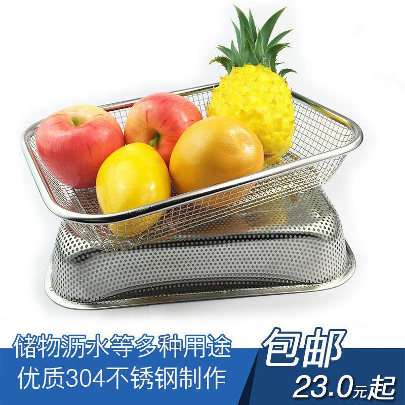 加厚304不锈钢果篮钢板冲孔洗菜篮长方形过滤网篮沥水筛漏盆包邮
