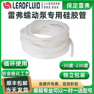 保定雷弗蠕动泵硅胶管耐高温蠕动泵专用管食品级工业级耐高温软管