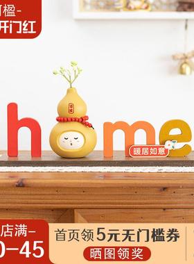 阿楹 洞洞板玄关客厅电视鞋柜装饰摆件home字母新年绿植乔迁暖居