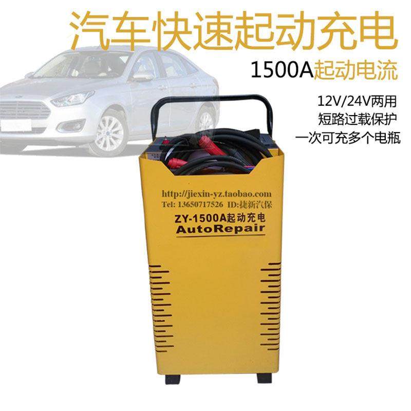 220v汽车打火启动器1500A电瓶快速充电机12v24v卡车应急启动电源