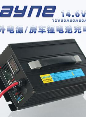 12V50A60A100A快充大功率智能房车充电器适用14.6V锂电池户外电源