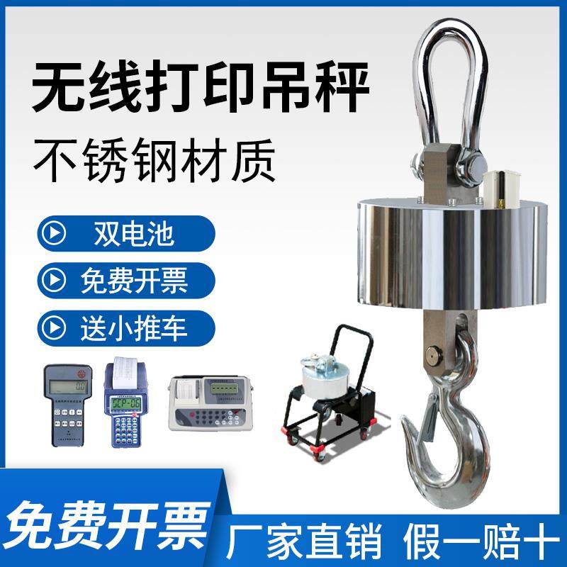 上海友声不锈钢圆桶吊秤无线打印电子吊钩秤10吨15吨20吨吊磅30t