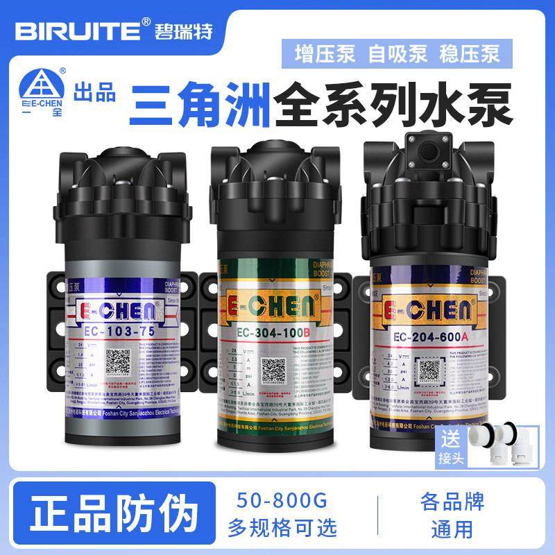 净水器增压泵三角洲自吸稳压75g400g反渗透RO膜隔膜电机水泵