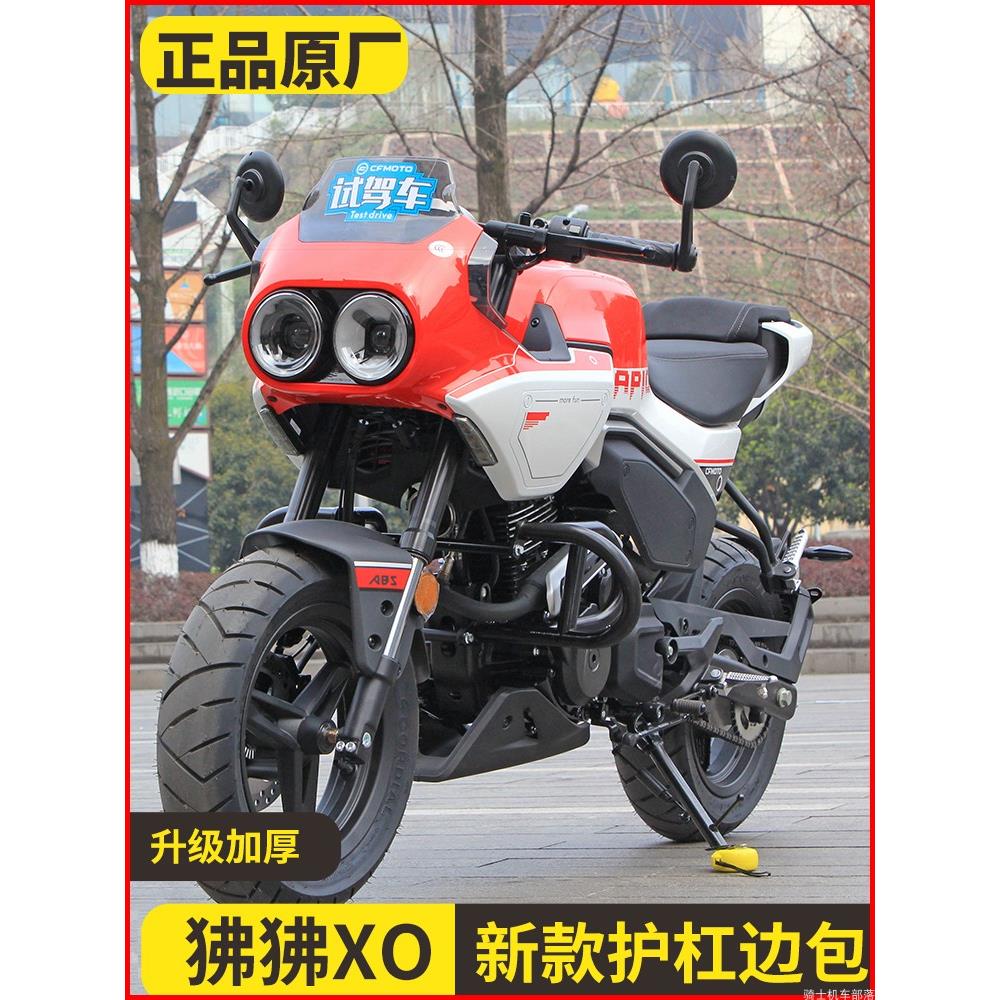 适用于 于春风XO狒狒保险杆护杠边包靠背尾架加强防摔改装配件无