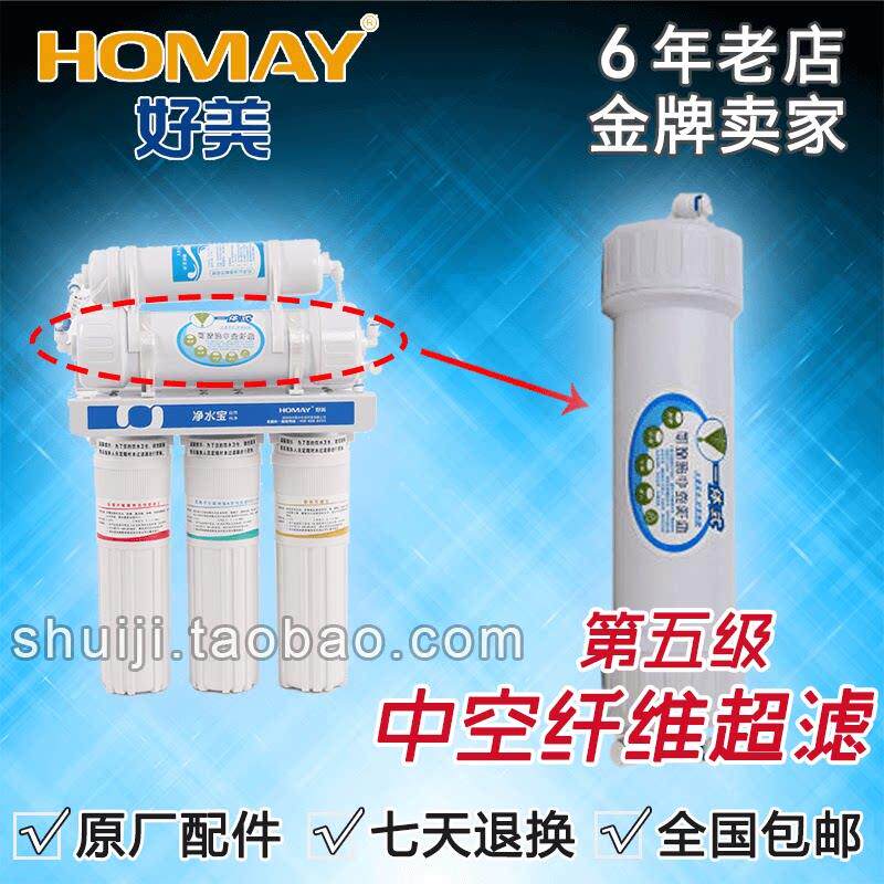好美净水器滤芯 好美净水宝配件 第五级（可清洗的中空纤维）正品