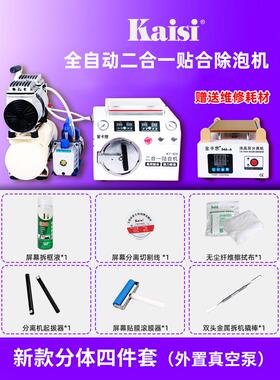 金卡思K909压屏机真空贴合除泡一体机手机维修贴屏分体机爆屏修覆