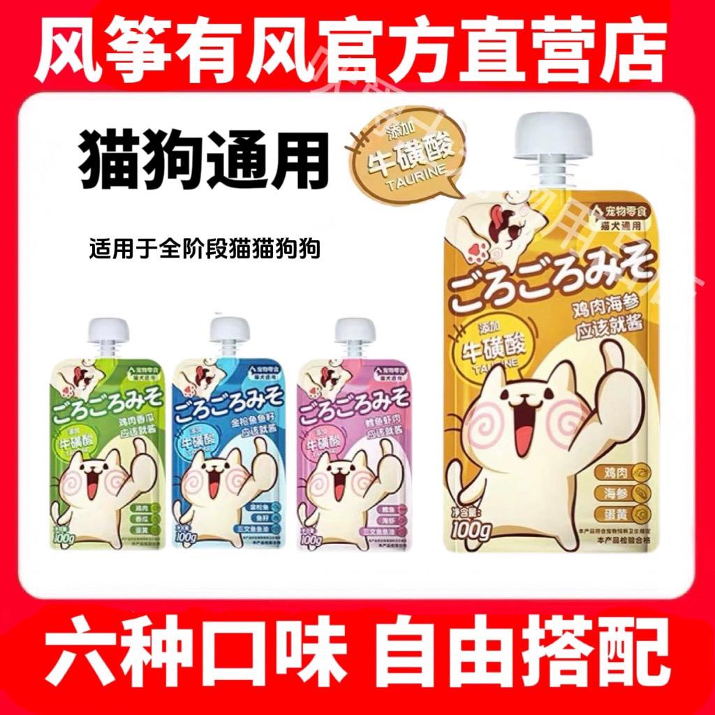 风筝有风应该就酱100g犬猫通用湿粮罐头拌饭猫条零食猫咪狗狗肉泥