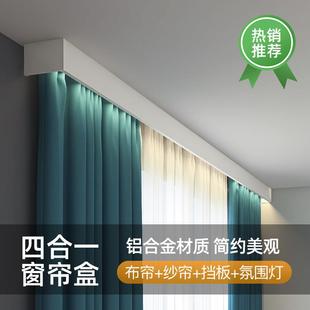顶装 定制窗帘盒挡板轨道一体式 智能灯带飘窗窗帘轨道盒子滑轮双轨