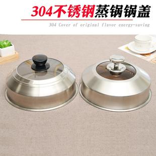 304不锈钢锅盖蒸锅盖钢筋锅盖铁锅盖汤锅盖鼎饼铛高拱盖蒸锅锅盖