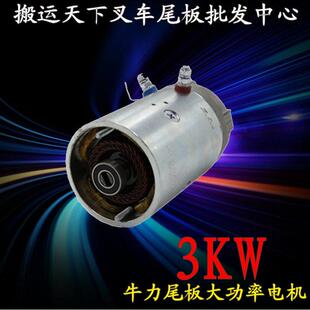 牛力尾板电机niuli汽车尾板配件大功率马达12V24V升降翻转电机3KW