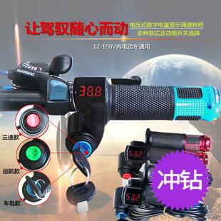 电动车数字电量显示调速转把调速器加速器12v 100v把手123推荐