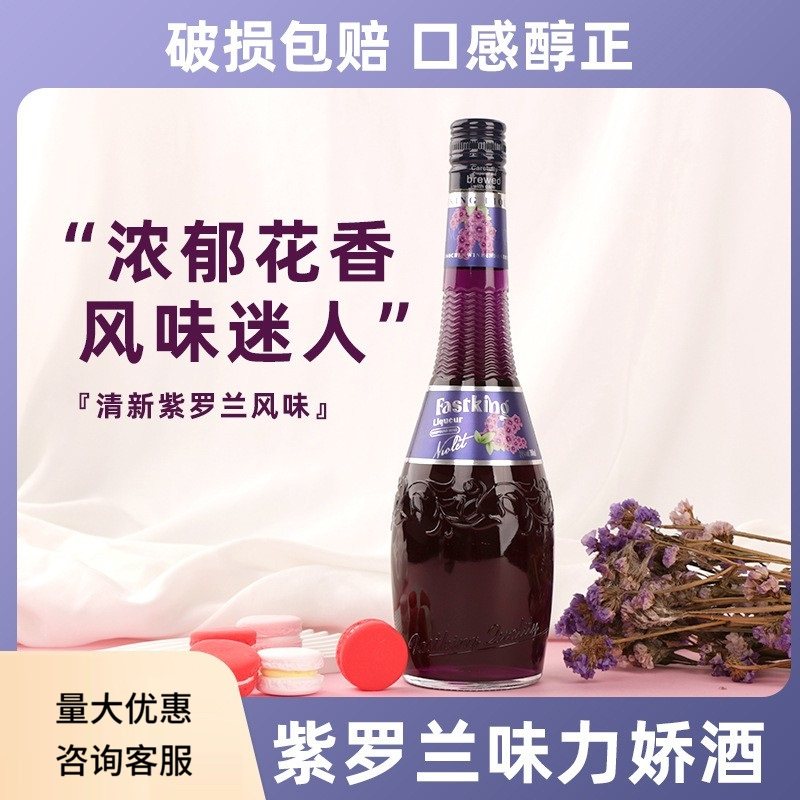 紫罗兰味力娇酒700ml鸡尾酒调酒基酒洋酒蓝橙绿薄荷利口酒甜酒,酒类,力娇酒/Liqueur,淘宝优惠券,粉丝福利购,淘宝优惠卷