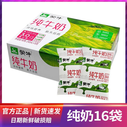 新日期蒙牛纯牛奶纸袋装240ml*16袋无菌枕整箱独立包装全脂早餐奶