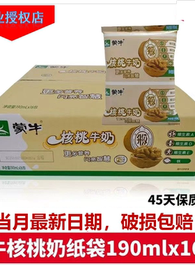 蒙牛核桃牛奶 190ml*16袋整箱团购特价清仓学生早餐奶