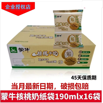 蒙牛核桃牛奶 190ml*16袋整箱团购特价清仓学生早餐奶