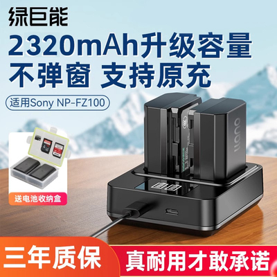 绿巨能NP-FZ100相机电池a7m4 FX30充电器适用索尼a7m3 A7c A7R3 A