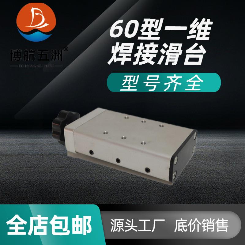 一维手动焊枪微调滑台固定机构氩弧调枪架焊接托板自动化设备平移