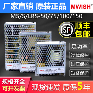 50W75W100 深圳明纬MS LRS 24v开关电源220转5v直流DC48伏 12v