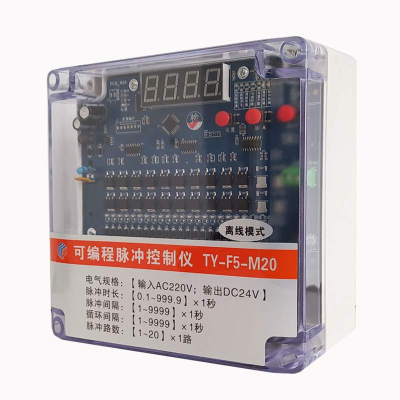 通用型脉冲控制仪TY-F5-M20门DC24V清灰数显控制器离线模式防水壳