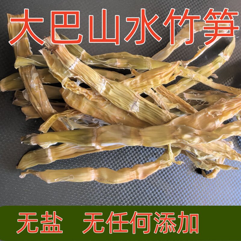 笋干干货农家自制大巴山特产水竹笋炒肉干竹笋无硫电烘脆嫩干笋子