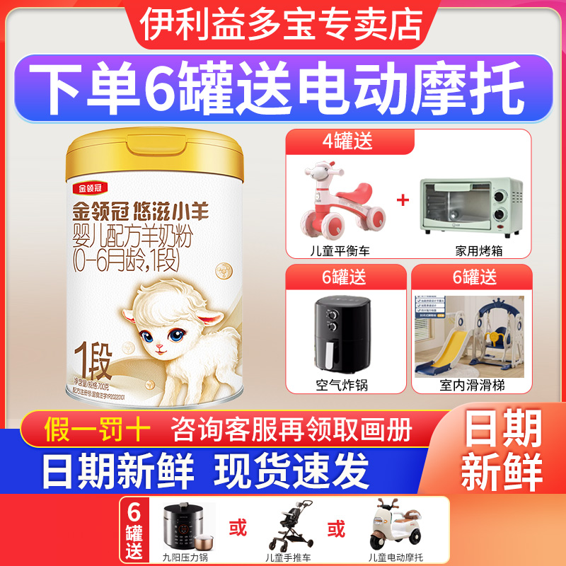 婴儿配方羊奶粉婴儿配方