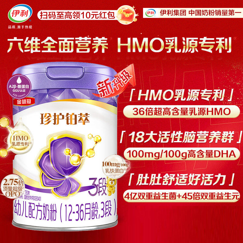 【HMO升级】伊利金领冠珍护铂萃3段婴幼儿A2β-酪蛋白牛奶粉750g
