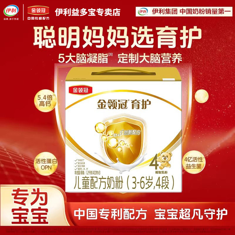 伊利金领冠育护4段1200g克儿童配方牛奶粉育护三联盒官方正品