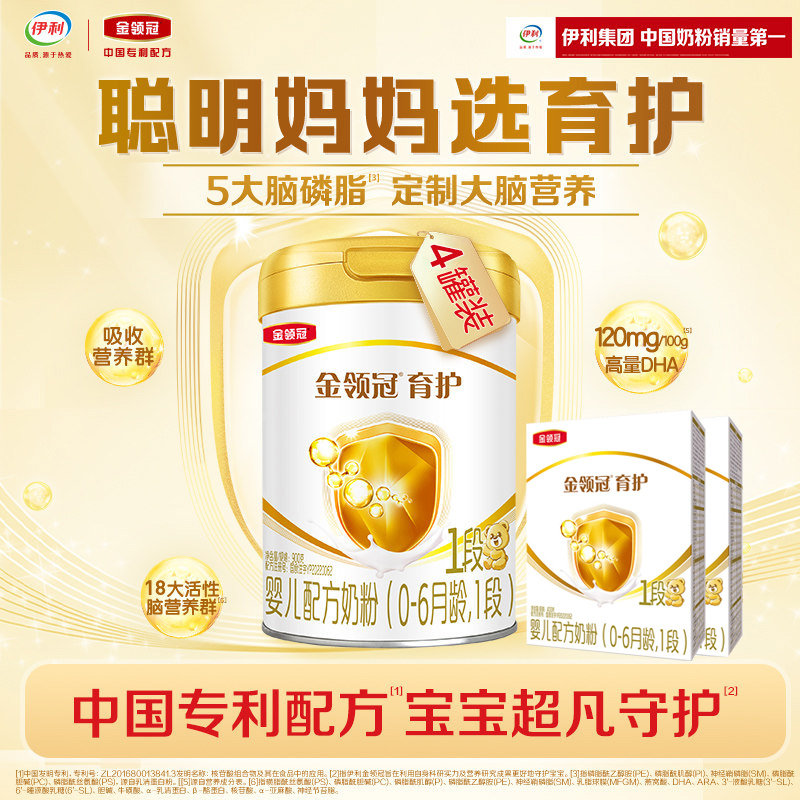 伊利金领冠基础育护1段0-6个月新生宝宝奶粉900g*4罐装+400g*2盒