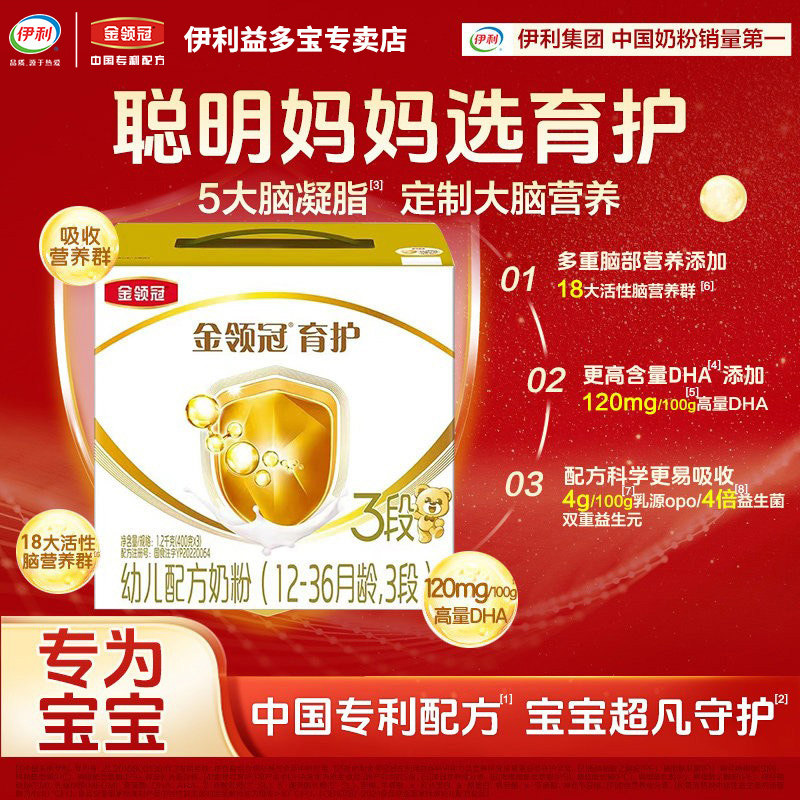 伊利金领冠育护3段幼儿基础奶粉1200g克三段三联包盒
