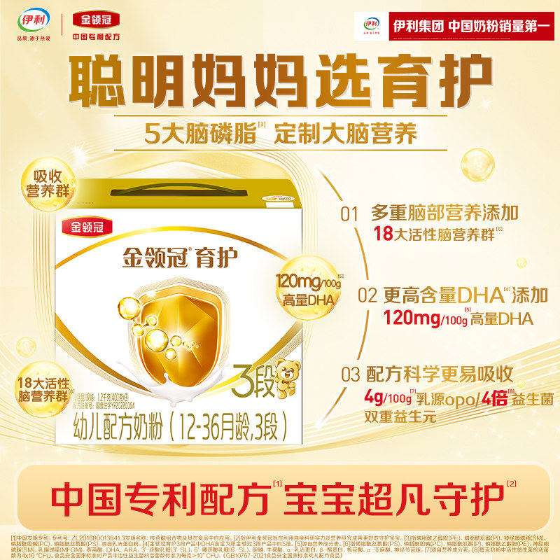 伊利金领冠育护3段幼儿奶粉1200g克三段三联包1200g