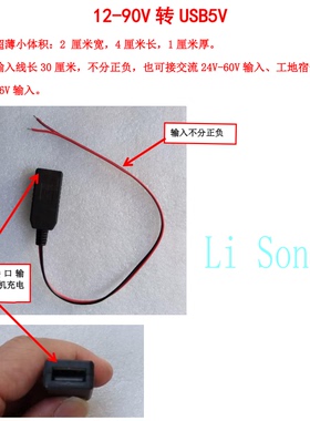 直流12V-90V转USB5V可以接USB手机充电摄像头  交流24V36V转USB5V