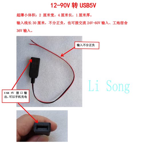 12V-90V转USB5V可接USB手机充电