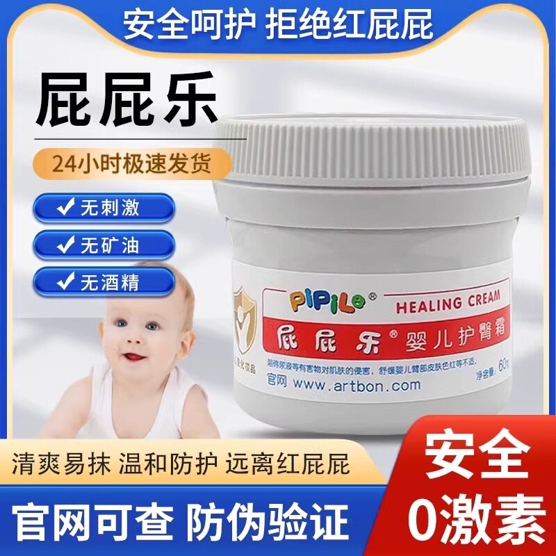 屁屁乐护臀膏婴儿护臀霜红PP新生宝宝防红屁股霜屁屁无激素膏正品