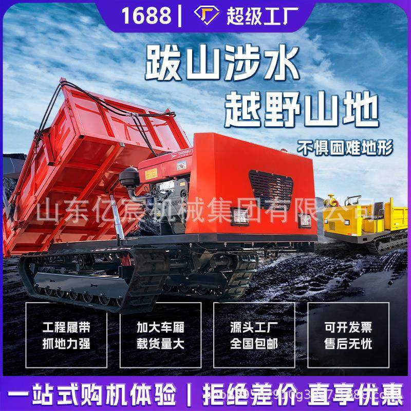 履带运输车小型山地农用液压自卸爬山虎履带车拉木材履带式拖拉机
