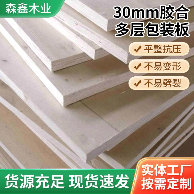 一次成型0mm国标胶合多层包装板杨木芯胶合多层板整板包装板
