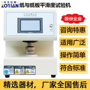 全自动纸张平滑度测定仪纸张表面粗糙度测试仪纸板平滑度机器订金