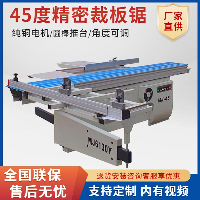 木工90度45度锯裁板锯推台锯马氏精密锯开料锯木工机械