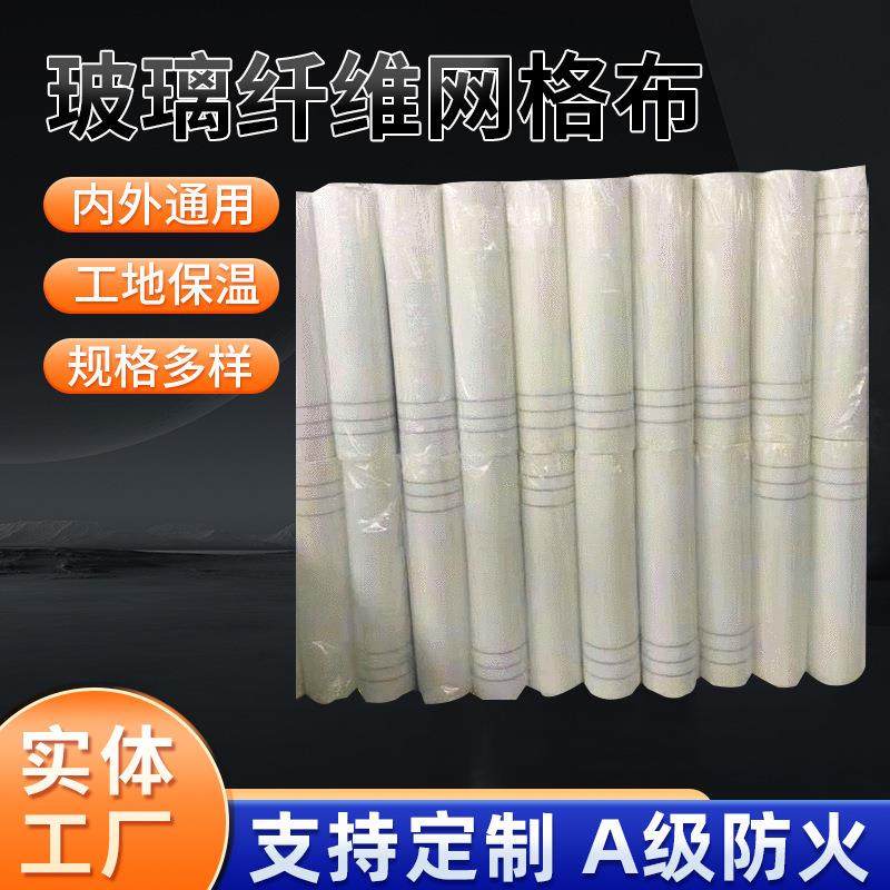 玻璃纤维网格布内外墙保温防裂抹灰网格布建筑工地家装耐碱网格布