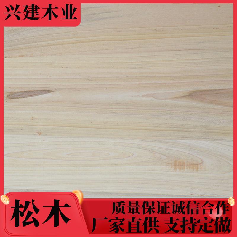 樟子松木直拼板AA级实木拼板原木拼接板木板片家装松木板材厂家