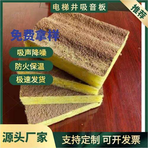 专业生产电梯井吸音板玻璃棉隔音棉空调机房阻燃消音板可施工